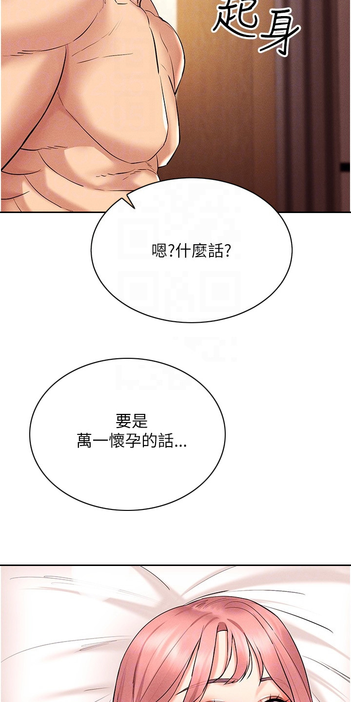 虚拟现实游戏体验升级感受漫画,第22章：精疲力尽5图