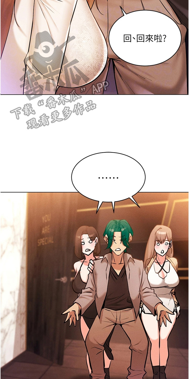 虚拟现实游戏漫画,第14章：打开开关1图