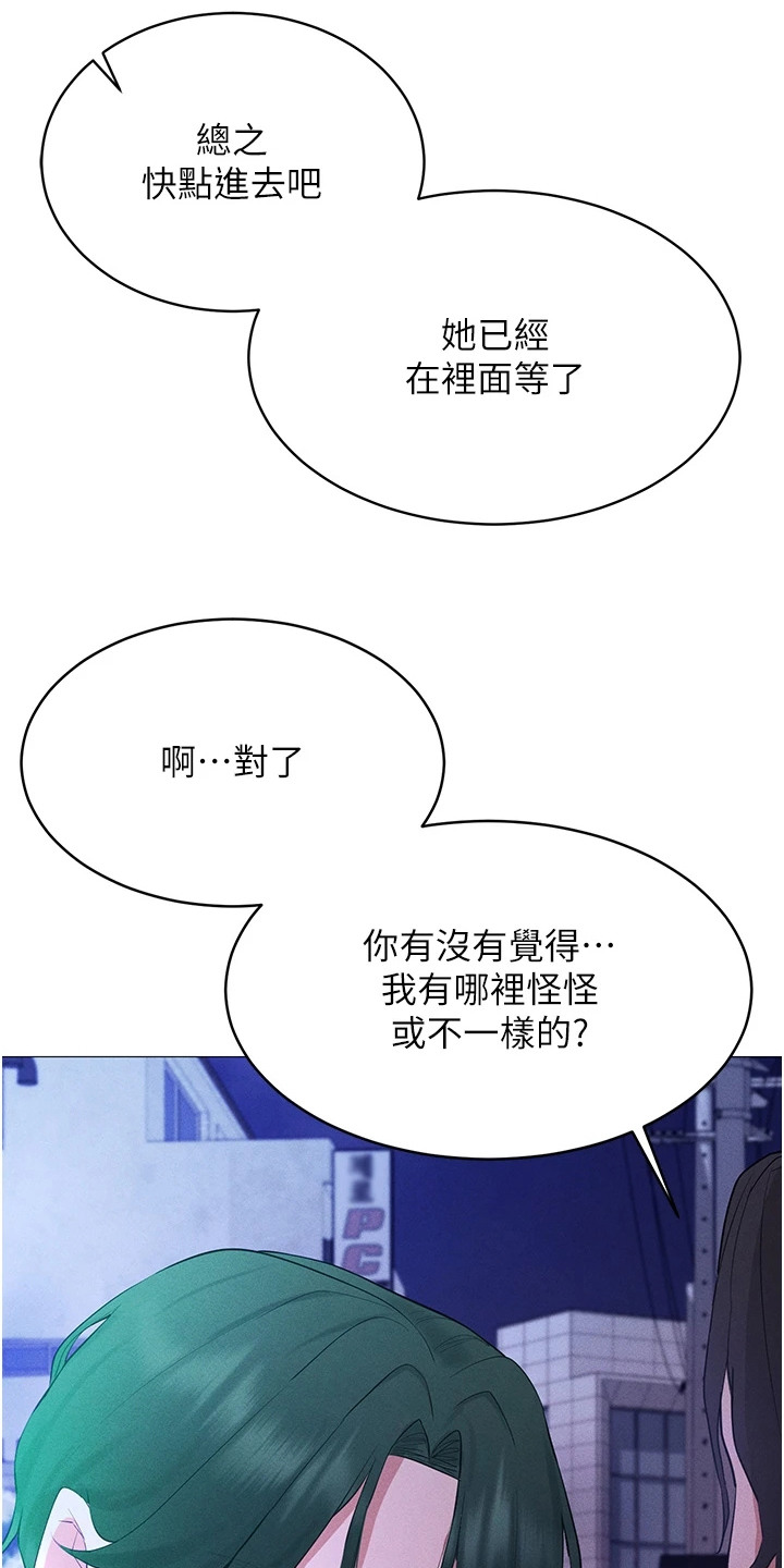 虚拟现实游戏体验升级感受漫画,第9章：自然一点3图