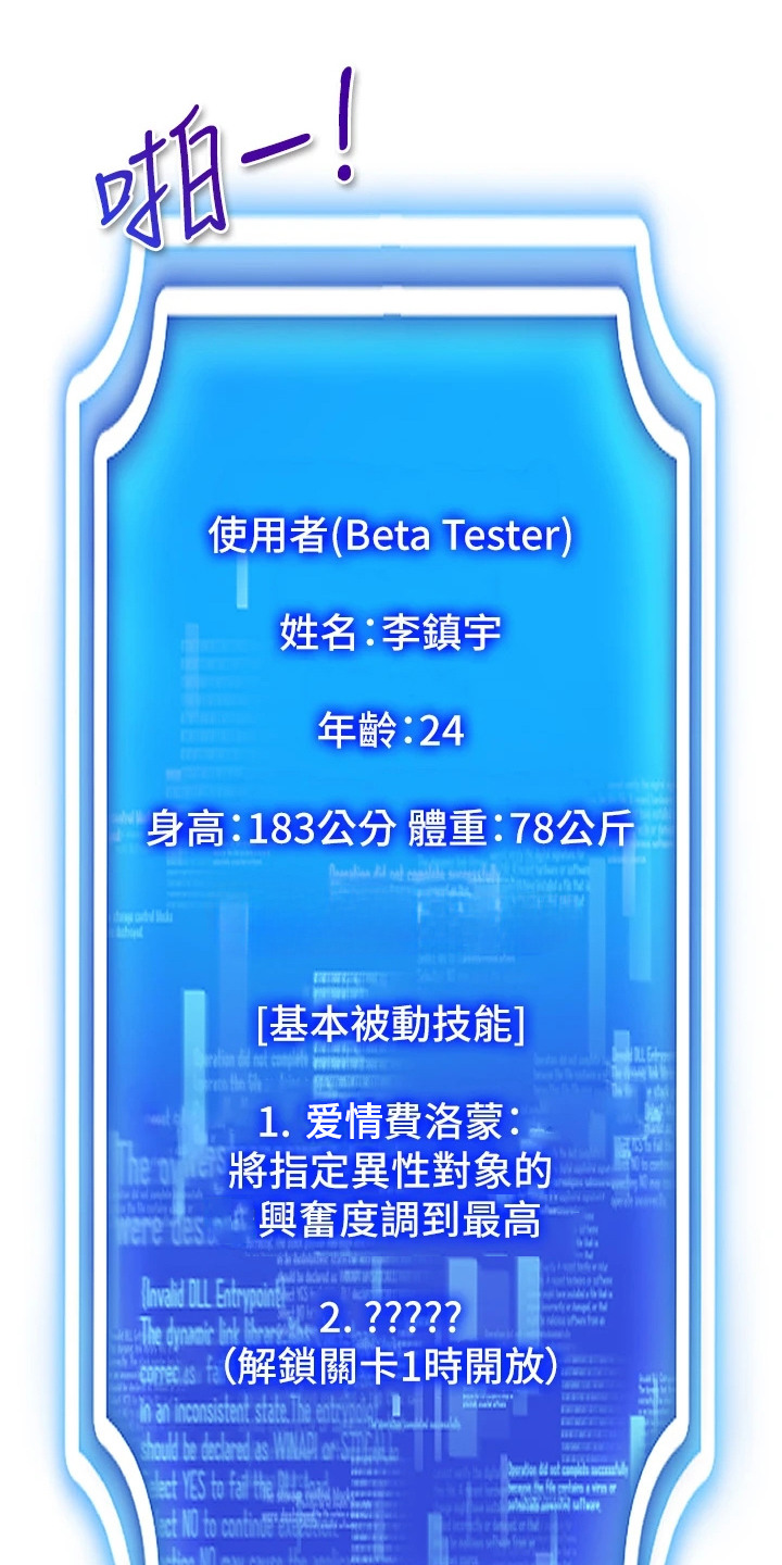 虚拟现实游戏漫画,第5章：变了个人2图