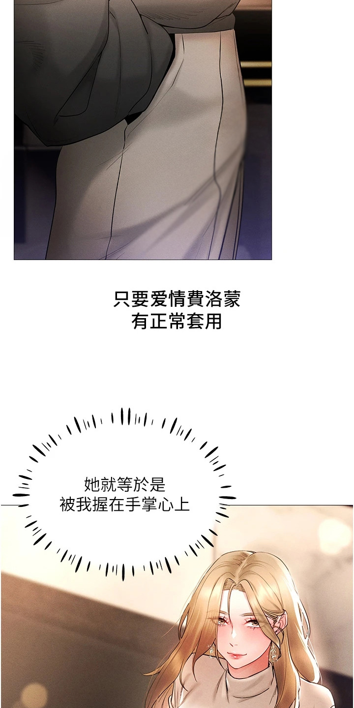 虚拟现实游戏有可能实现吗漫画,第10章：女王4图