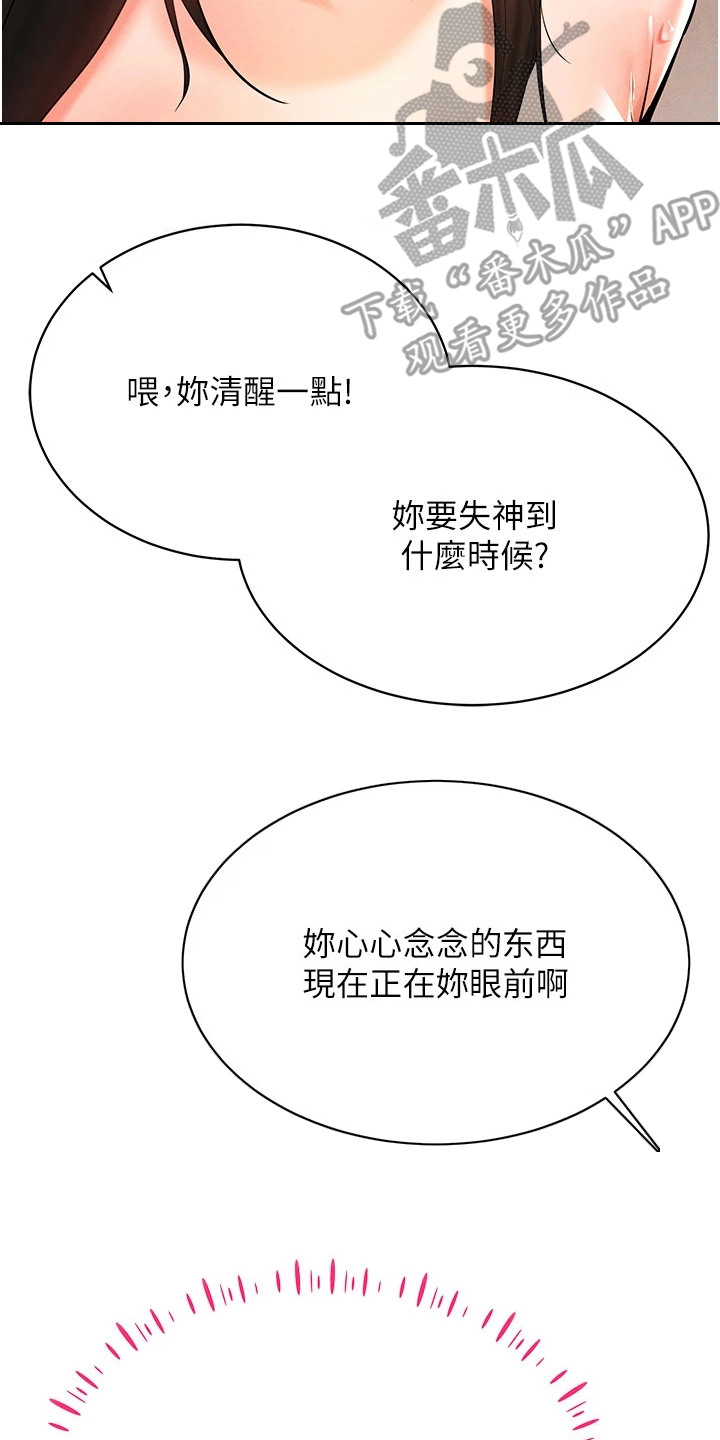 虚拟现实游戏漫画,第18章：新技能4图