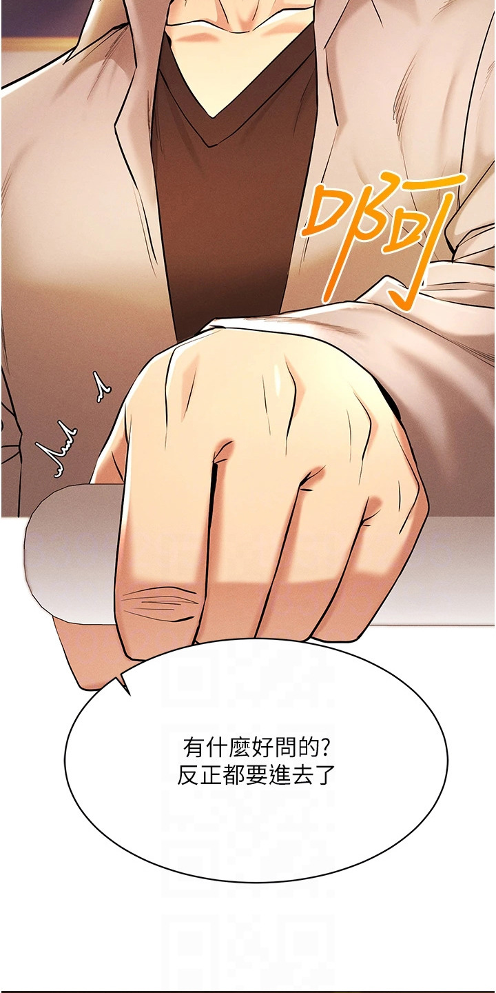 虚拟现实游戏漫画,第14章：打开开关4图