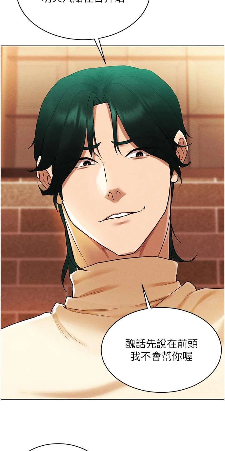 虚拟现实游戏梦境漫画,第7章：安排联谊5图