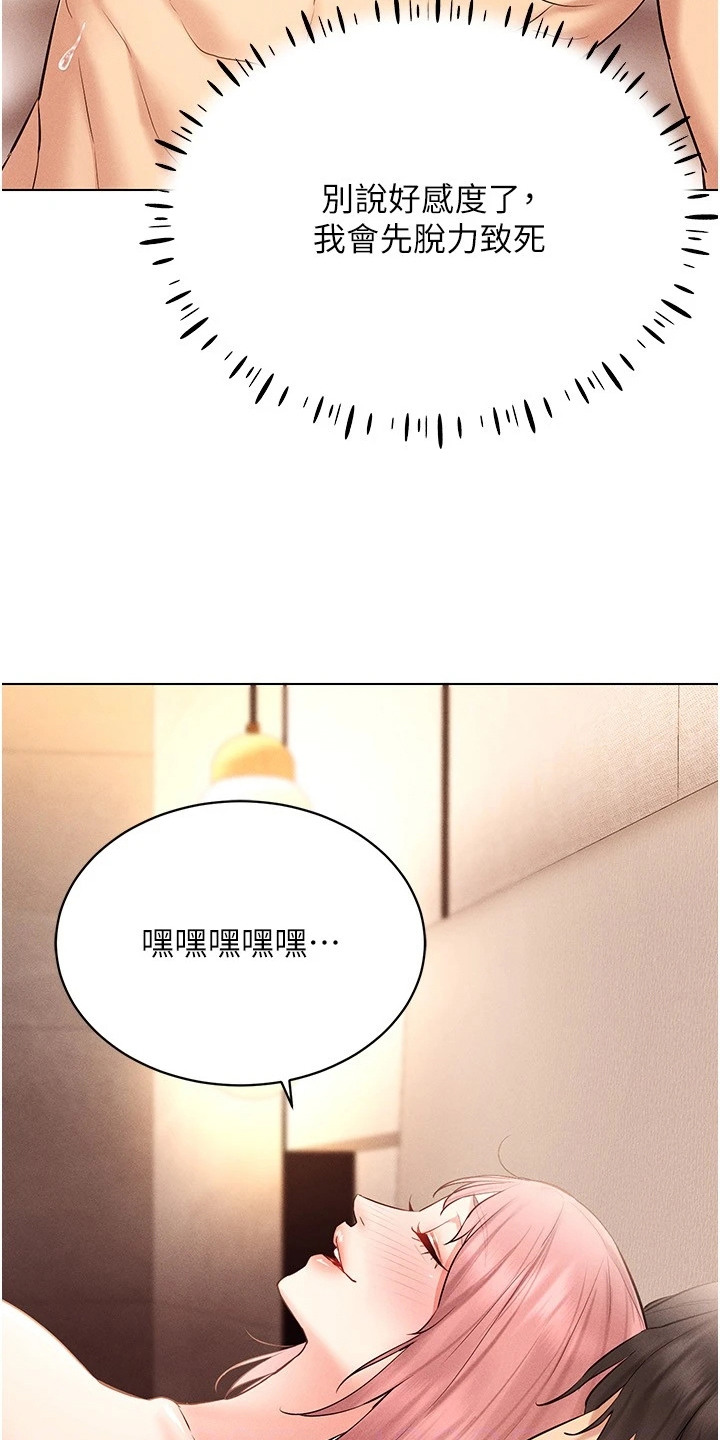 虚拟现实游戏体验升级感受漫画,第22章：精疲力尽1图