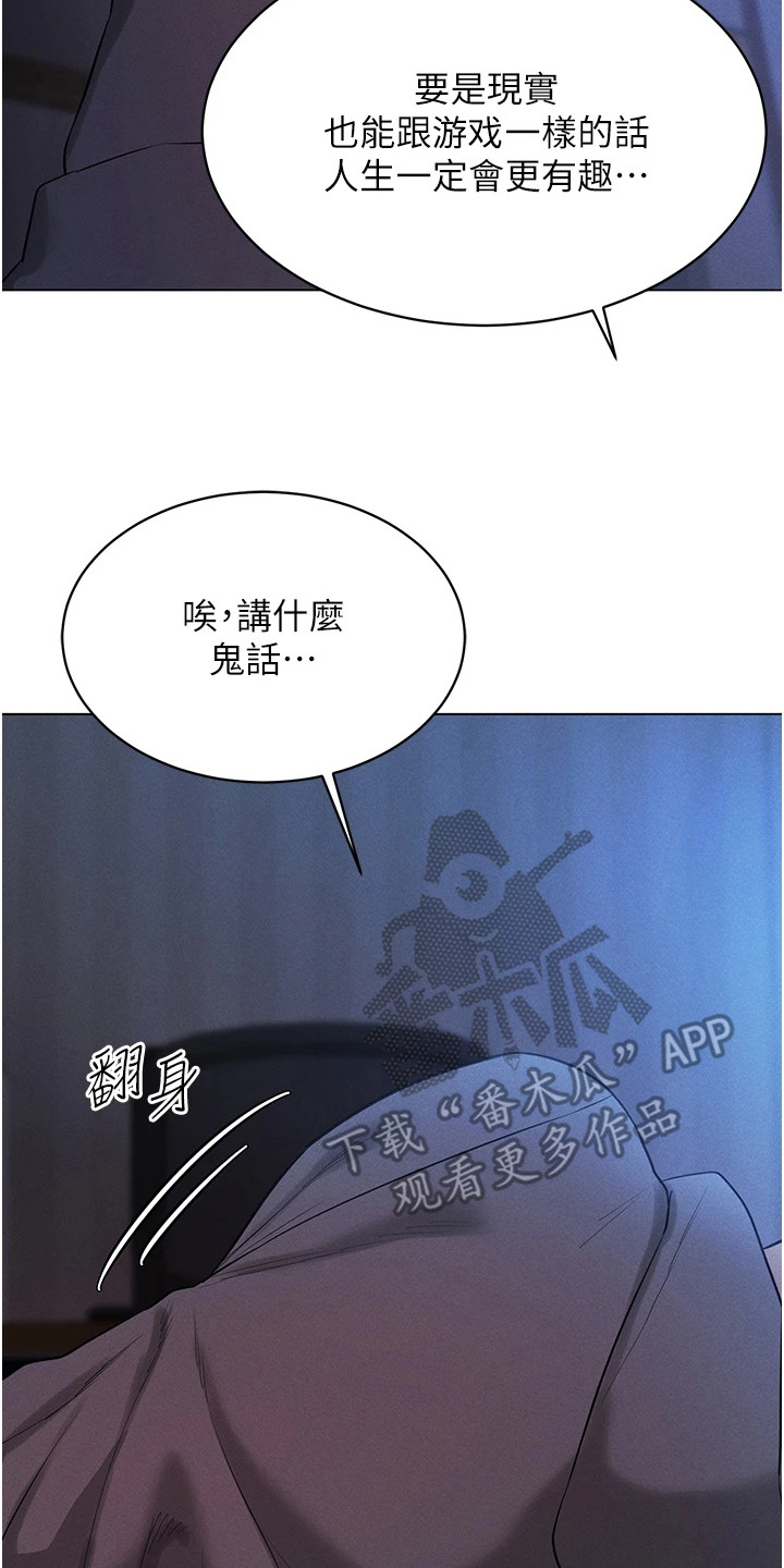 虚拟现实游戏有可能实现吗漫画,第7章：安排联谊3图