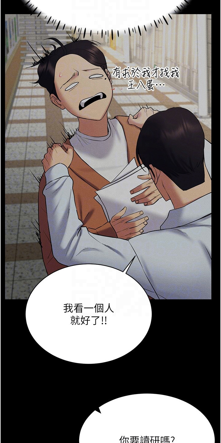 虚拟现实游戏梦境漫画,第28章：视线5图