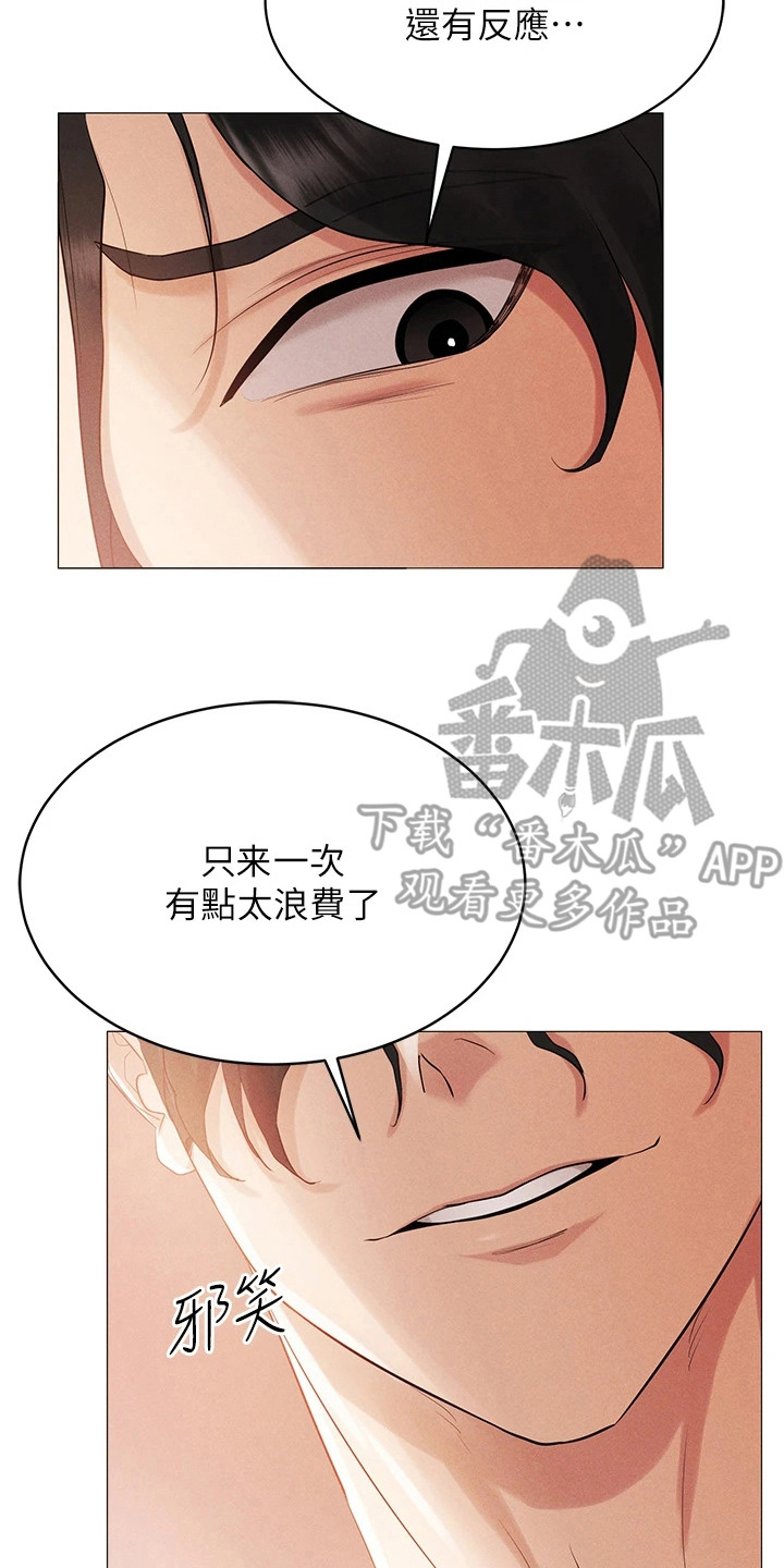 虚拟现实游戏体验升级感受漫画,第6章：爱情收藏品4图