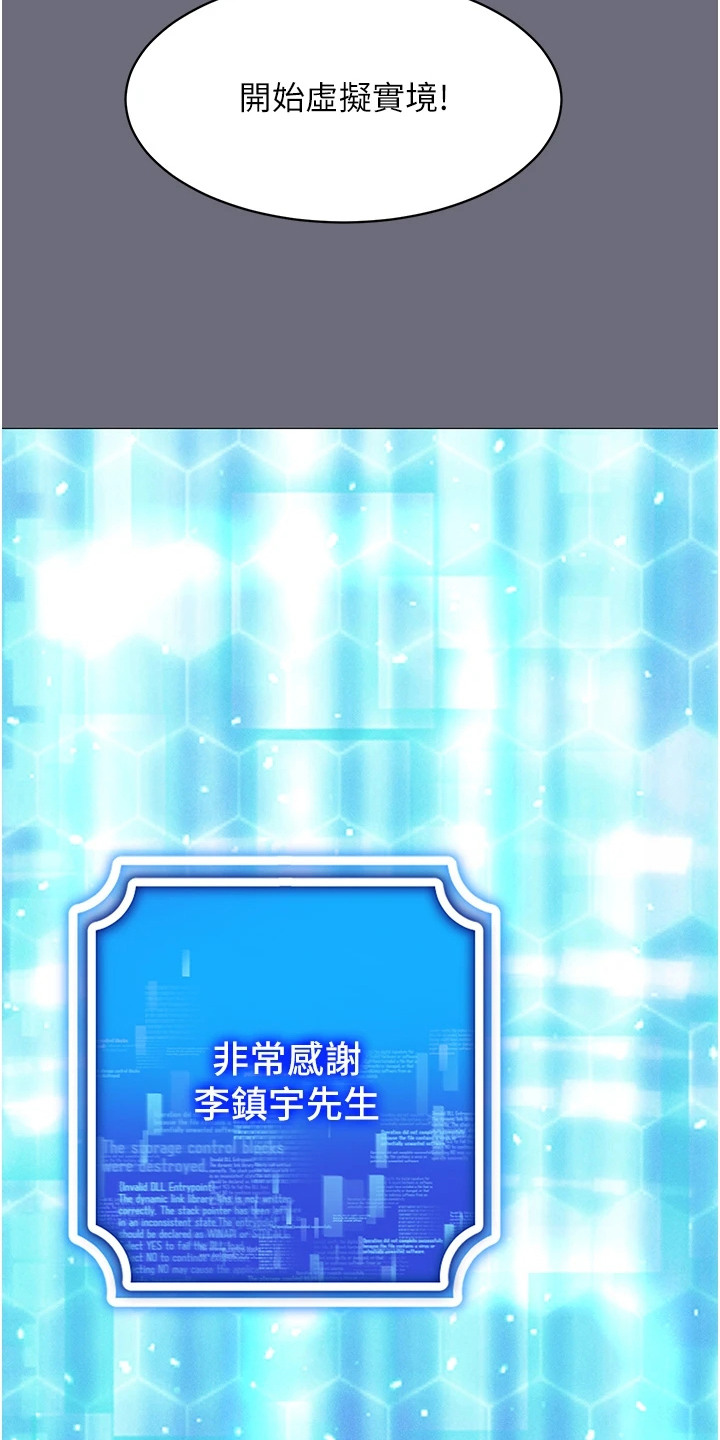 虚拟现实游戏未来趋势分析漫画,第3章：基础教学5图