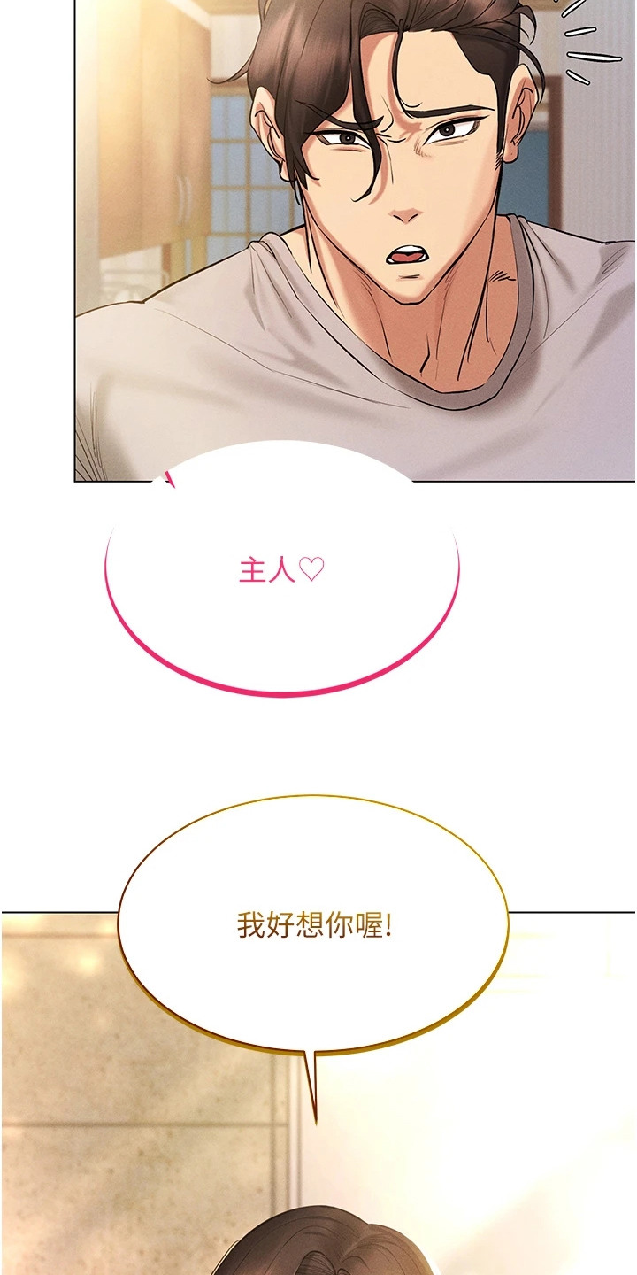 虚拟现实游戏乐园漫画,第15章：小纸条2图