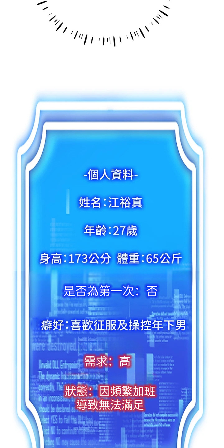 虚拟现实游戏漫画,第4章：个人资料1图