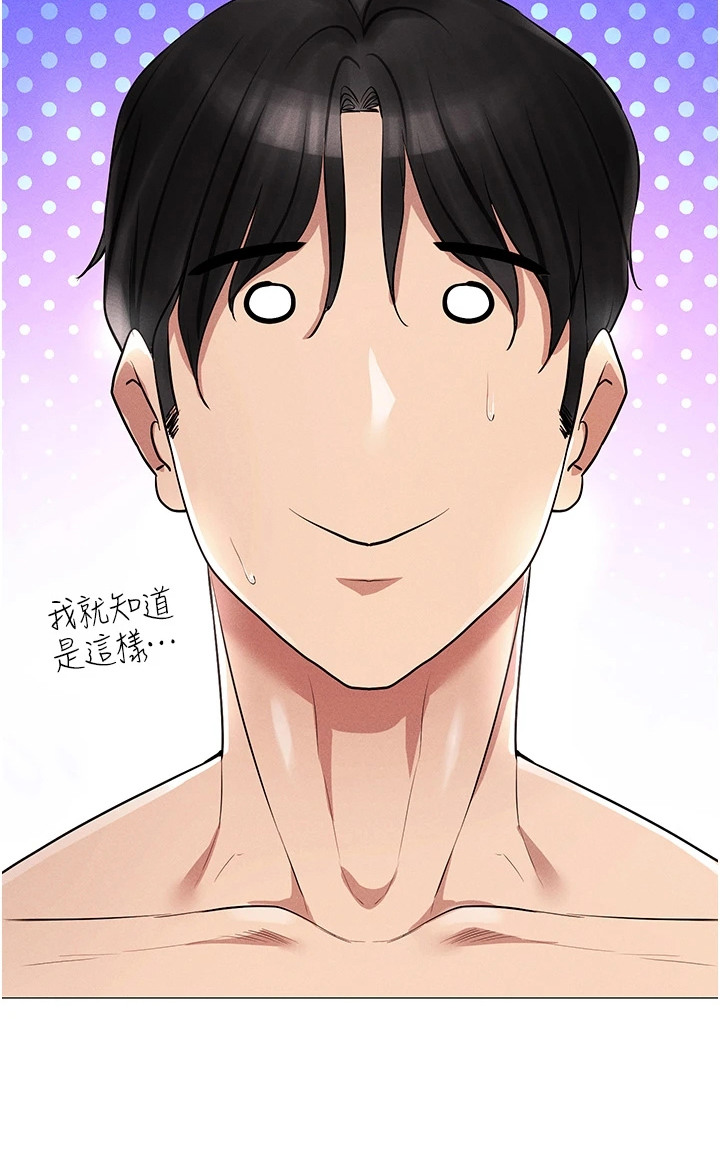 虚拟现实游戏漫画,第5章：变了个人4图