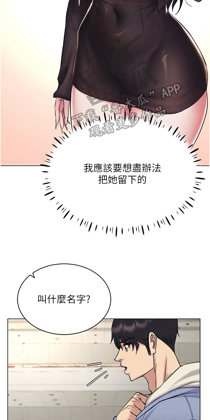 虚拟现实游戏漫画,第25章：搭讪5图