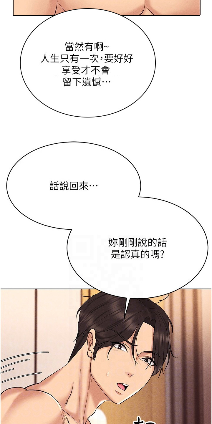 虚拟现实游戏体验升级感受漫画,第22章：精疲力尽4图