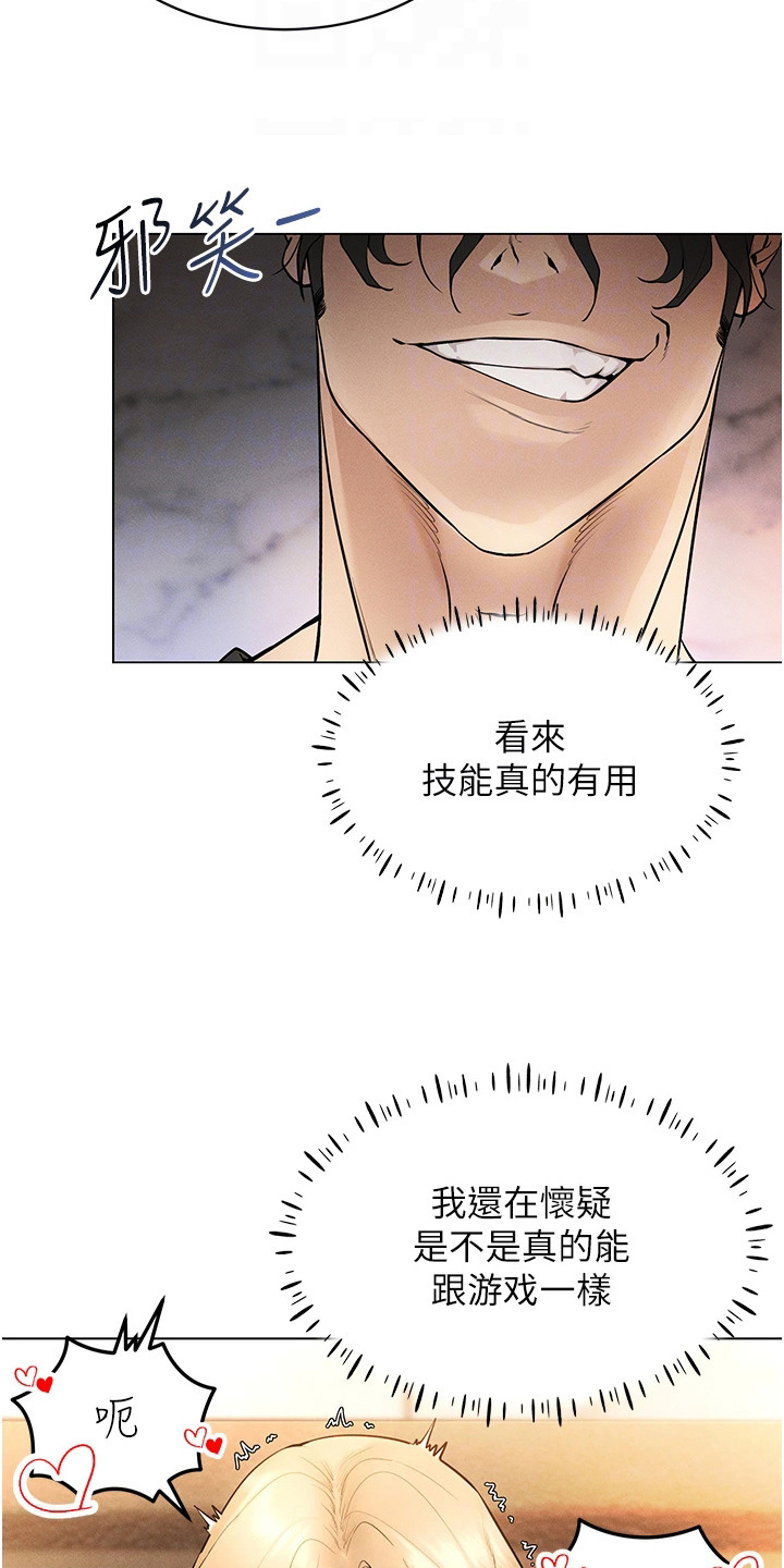 虚拟现实游戏漫画,第11章：燥热1图