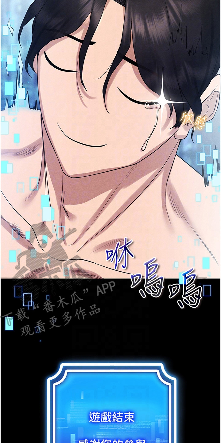 虚拟现实游戏体验升级感受漫画,第6章：爱情收藏品5图