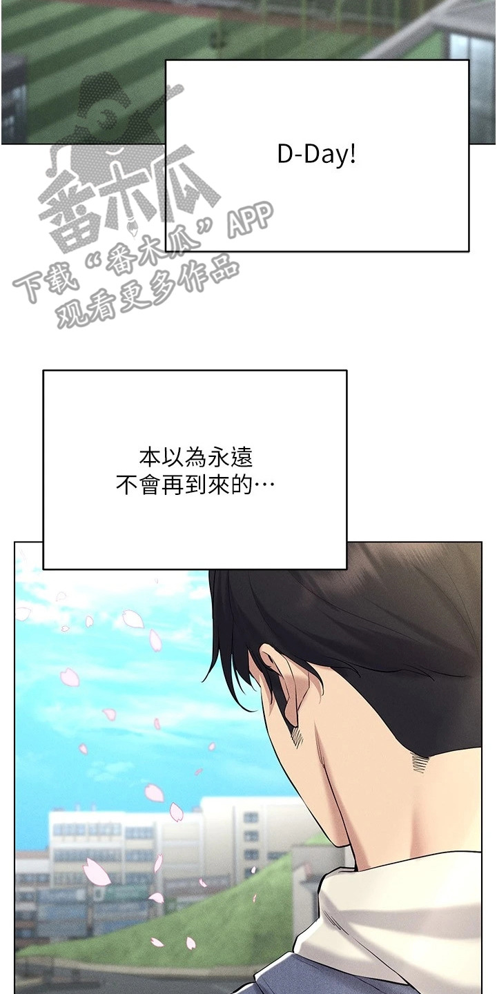 虚拟现实游戏漫画,第24章：开学日3图