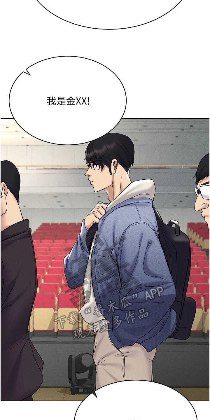 虚拟现实游戏漫画,第25章：搭讪2图