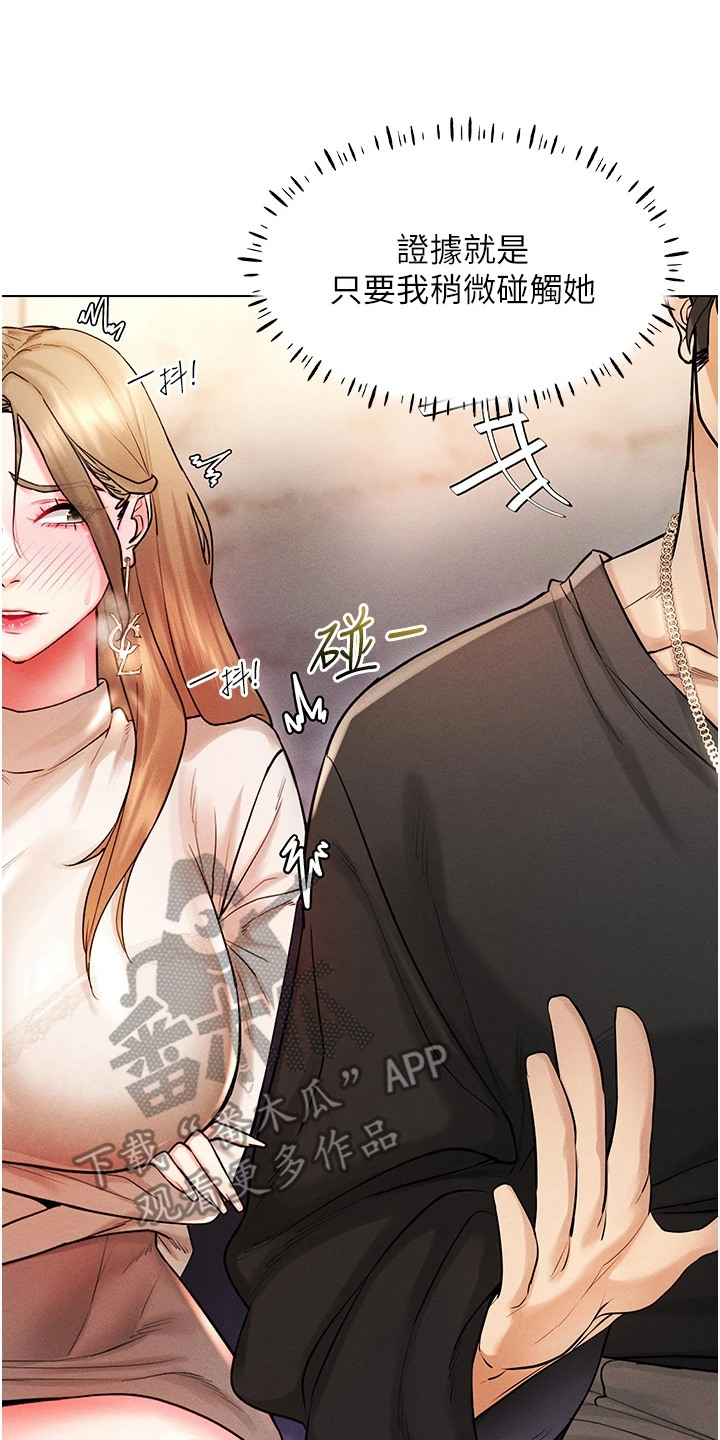 虚拟现实游戏漫画,第11章：燥热5图