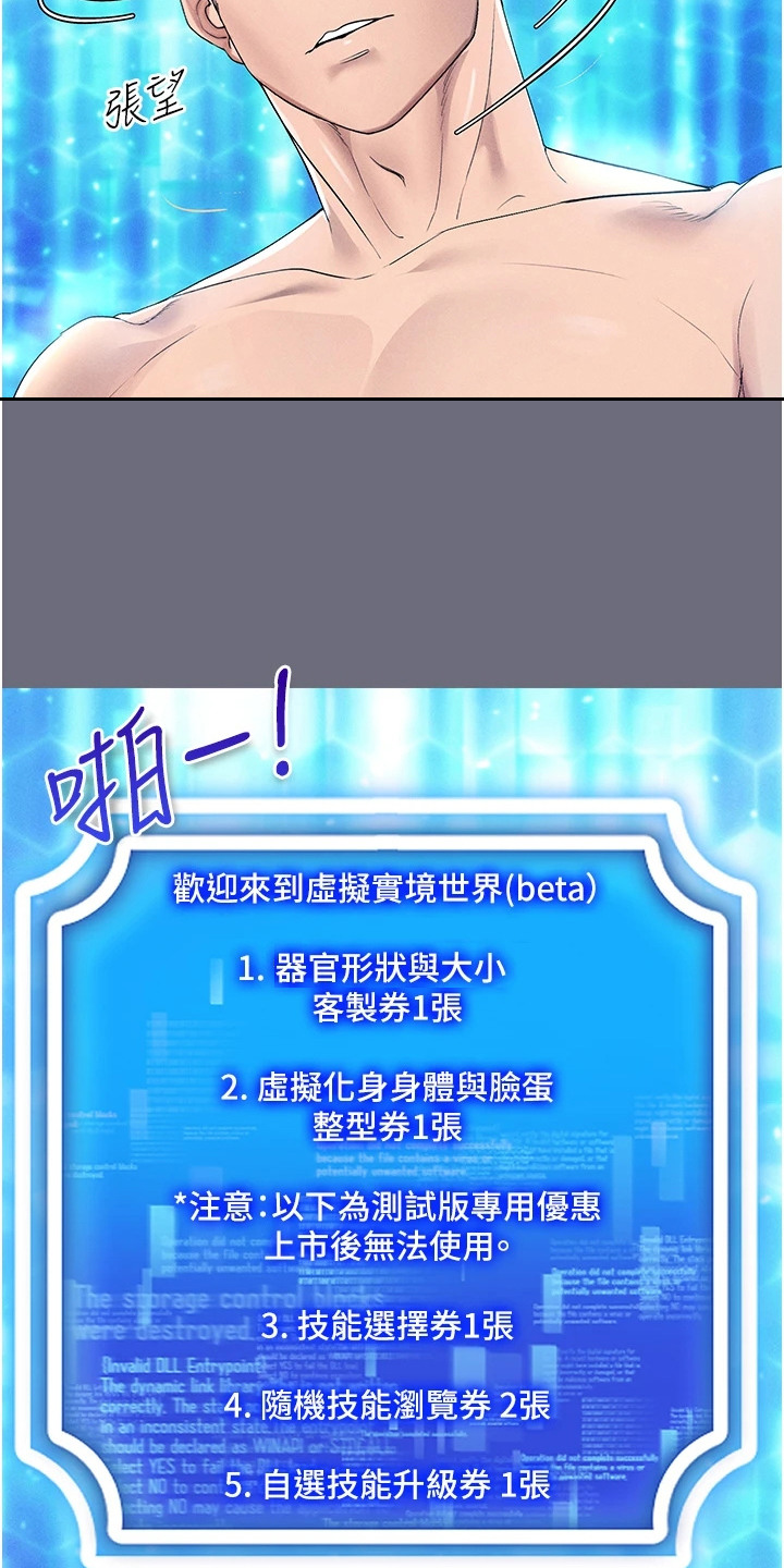 虚拟现实游戏漫画,第2章：虚拟现实胶囊3图