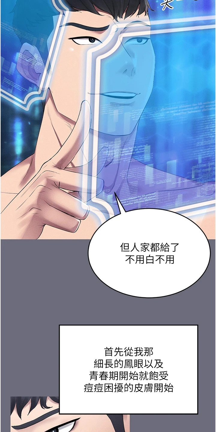 虚拟现实游戏漫画,第2章：虚拟现实胶囊1图