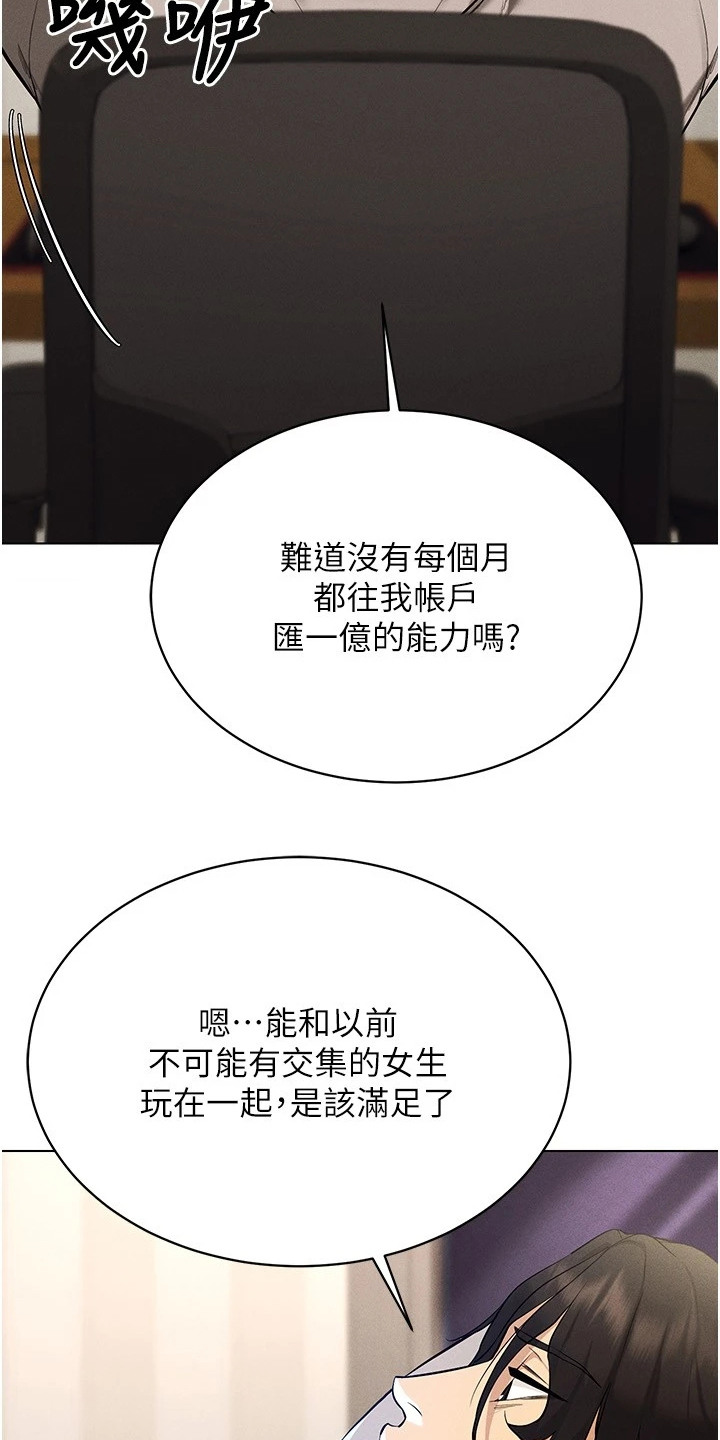 虚拟现实游戏体验升级感受漫画,第19章：满级好感4图