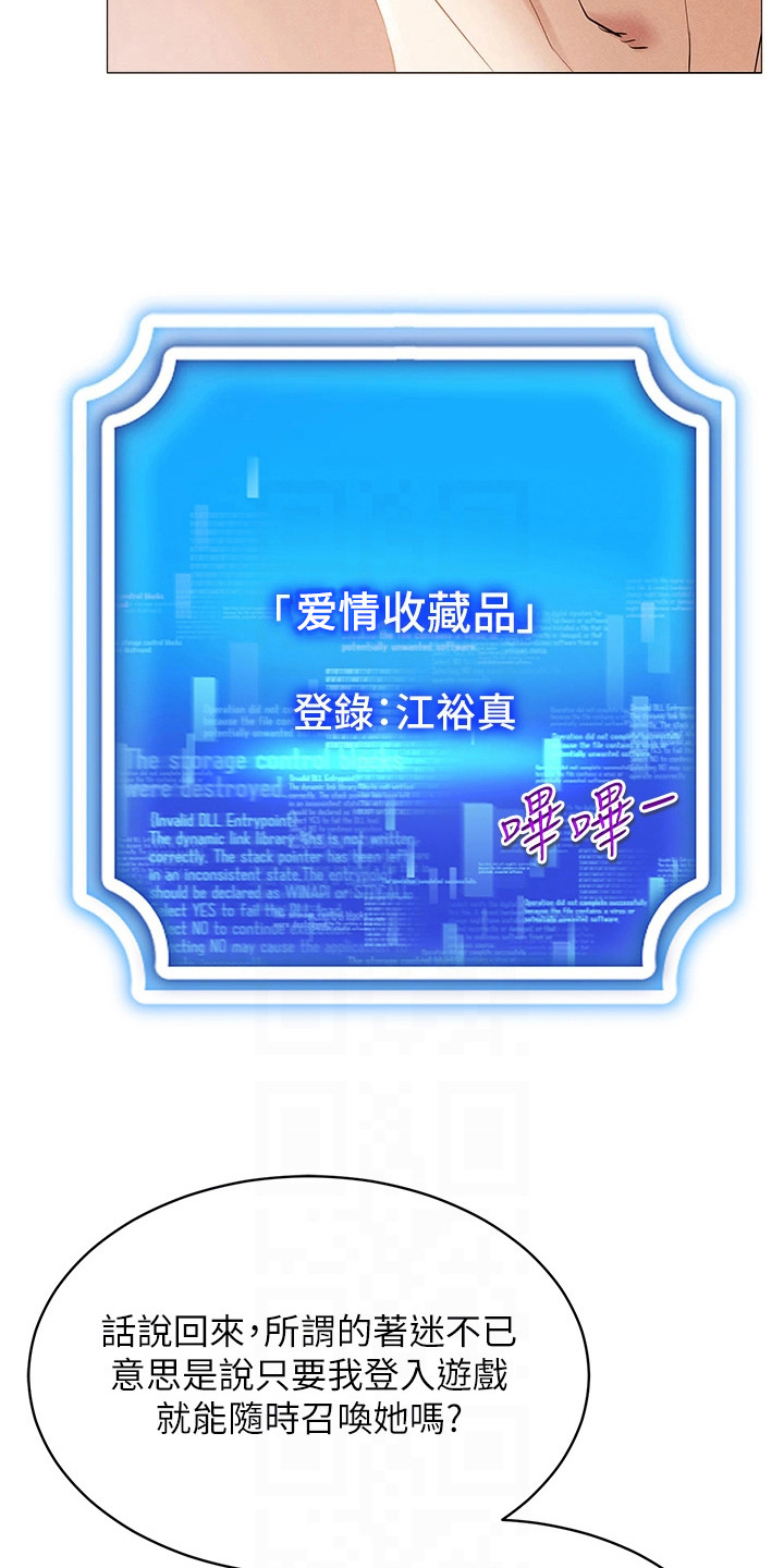 虚拟现实游戏体验升级感受漫画,第6章：爱情收藏品5图