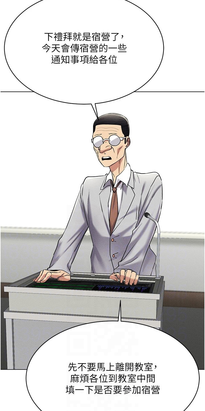 虚拟现实游戏漫画,第28章：视线5图