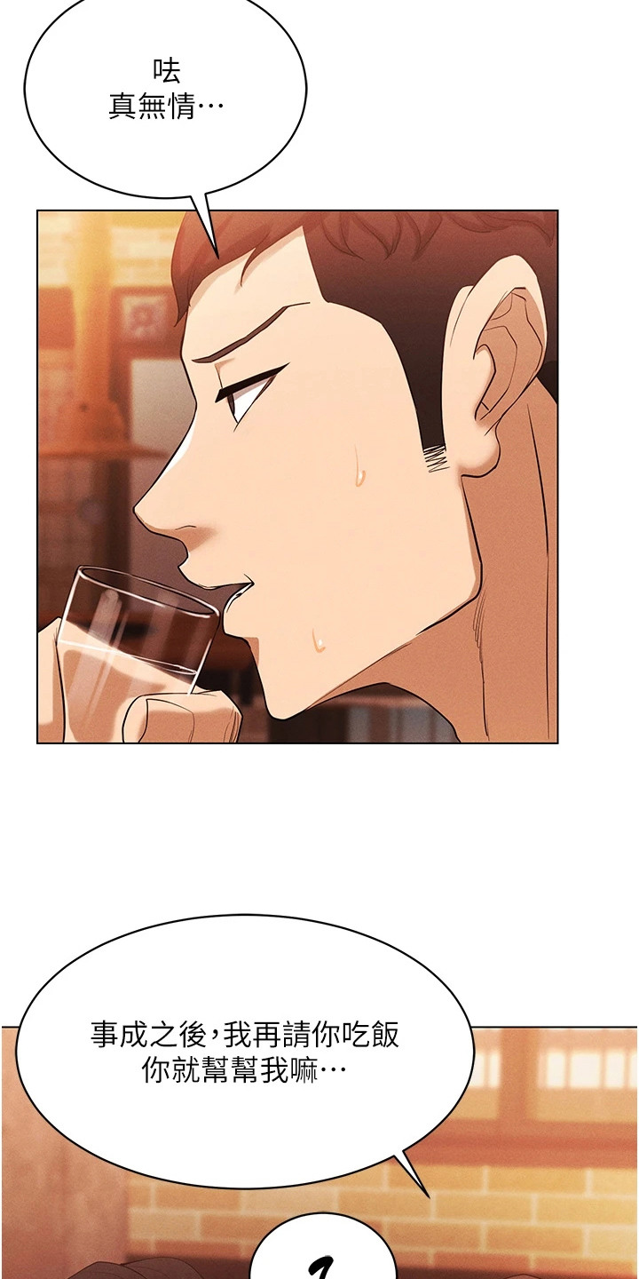 虚拟现实游戏梦境漫画,第7章：安排联谊1图