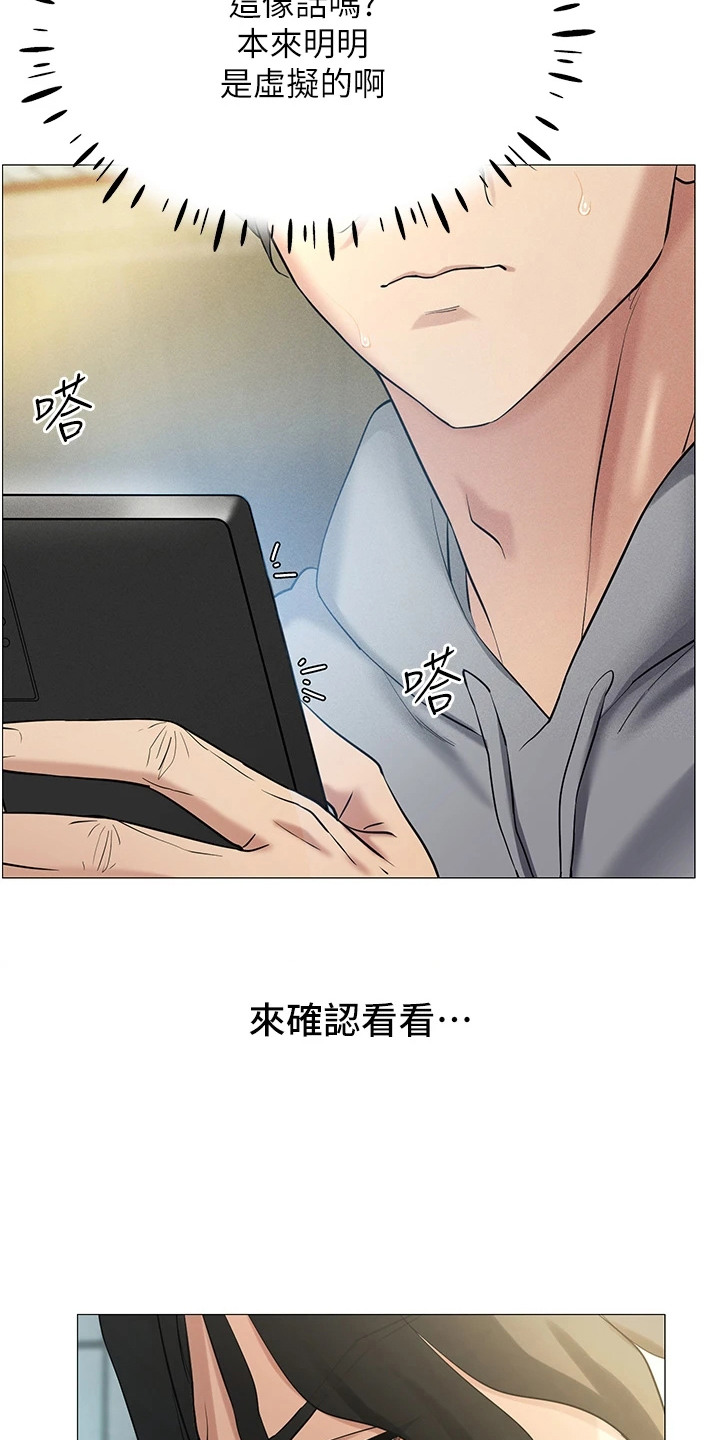 虚拟现实脑机接口漫画,第8章：成为现实1图