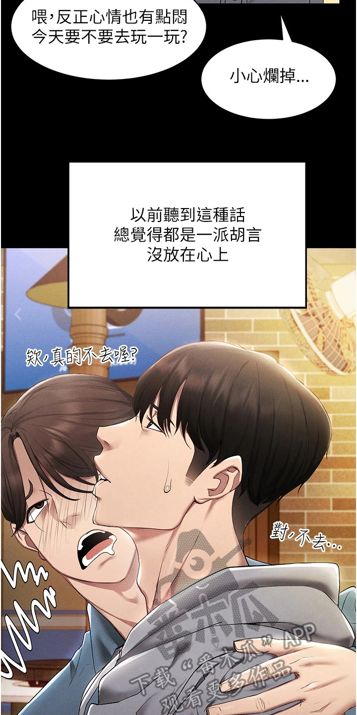 虚拟现实游戏漫画,第1章：退伍归来2图