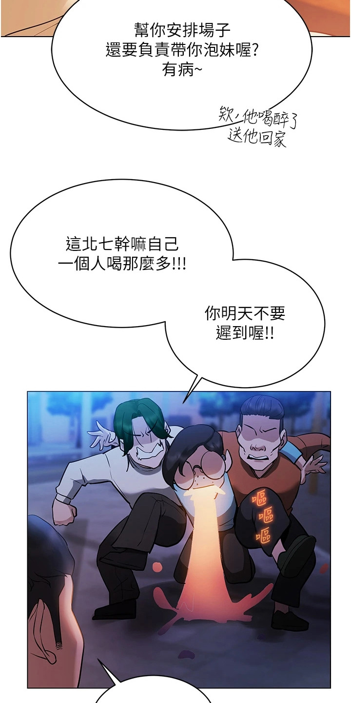 虚拟现实游戏梦境漫画,第7章：安排联谊3图