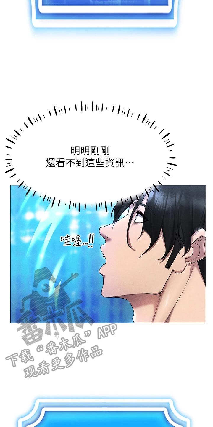 虚拟现实游戏漫画,第4章：个人资料2图