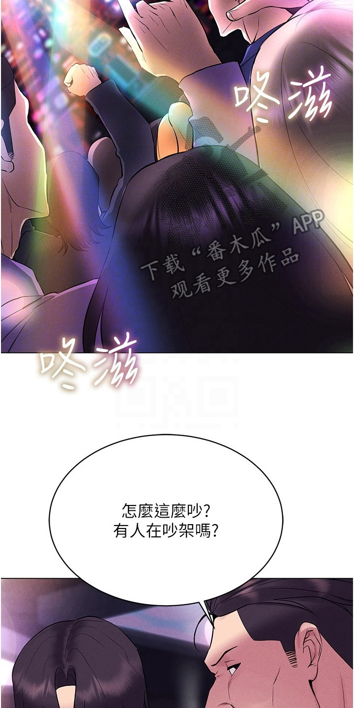 虚拟现实游戏美女漫画,第20章：开始狩猎2图