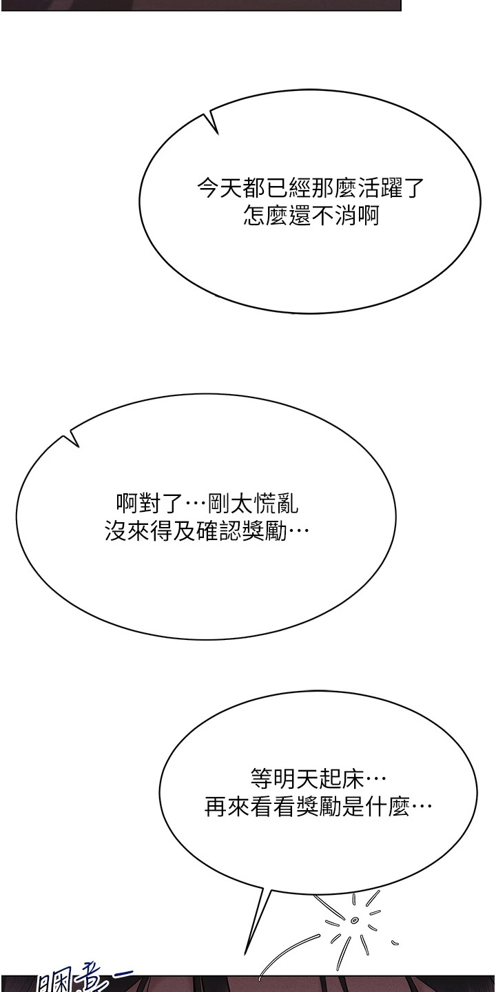 虚拟现实游戏乐园漫画,第15章：小纸条4图