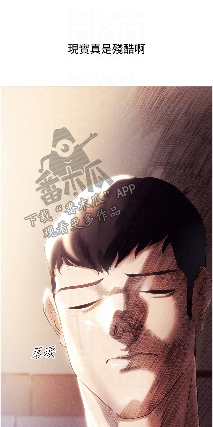 虚拟现实游戏漫画,第6章：爱情收藏品3图