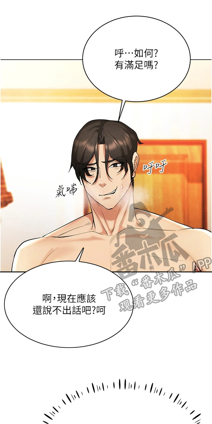 虚拟现实游戏漫画,第18章：新技能5图