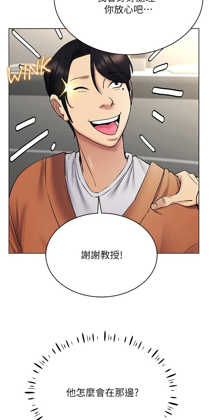 虚拟现实游戏梦境漫画,第28章：视线2图