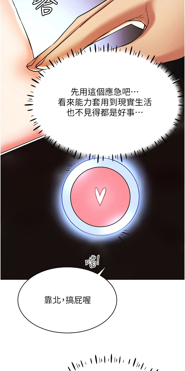 虚拟现实游戏漫画,第18章：新技能5图