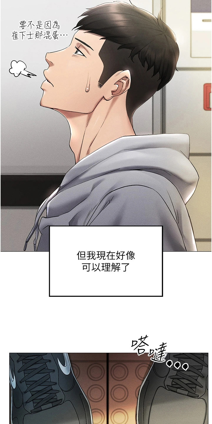 虚拟现实游戏漫画,第1章：退伍归来4图