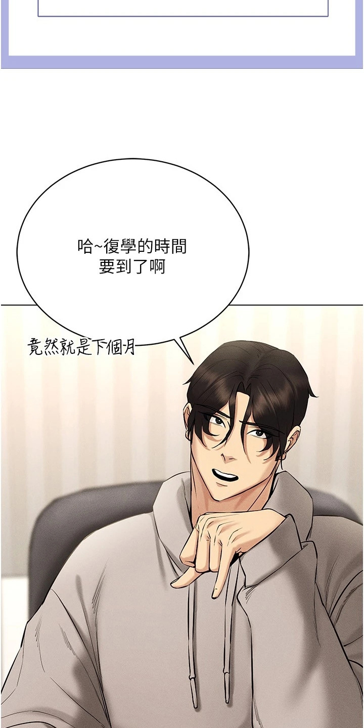 虚拟现实游戏体验升级感受漫画,第19章：满级好感2图