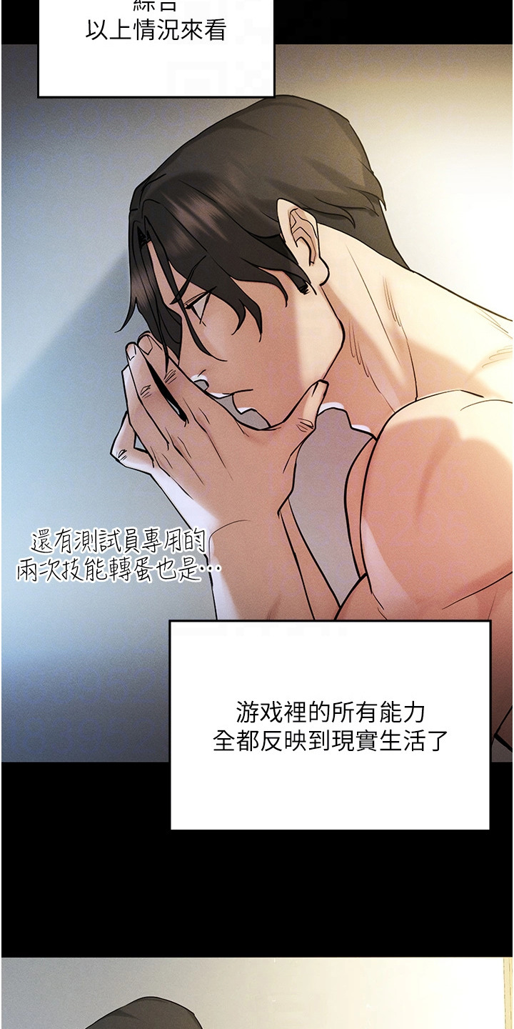 虚拟现实游戏体验升级感受漫画,第9章：自然一点2图