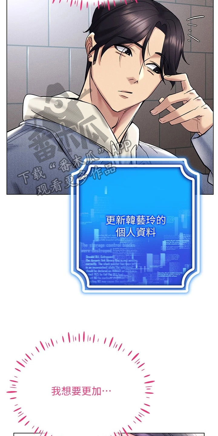 虚拟现实游戏体验升级感受漫画,第26章：想要了解3图