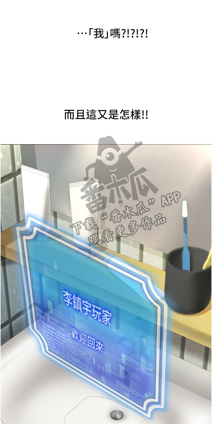 虚拟现实脑机接口漫画,第8章：成为现实4图