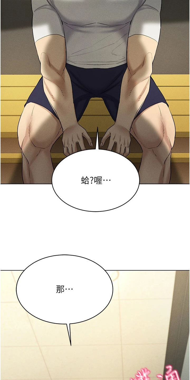 虚拟现实游戏有可能实现吗漫画,第29章：偶遇2图