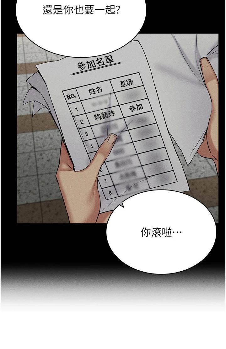 虚拟现实游戏漫画,第28章：视线2图