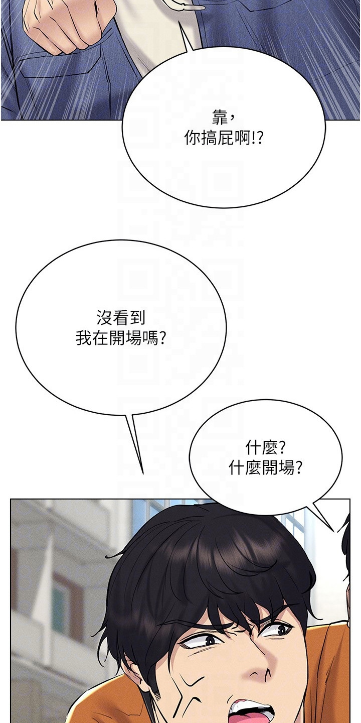 虚拟现实游戏漫画,第24章：开学日5图