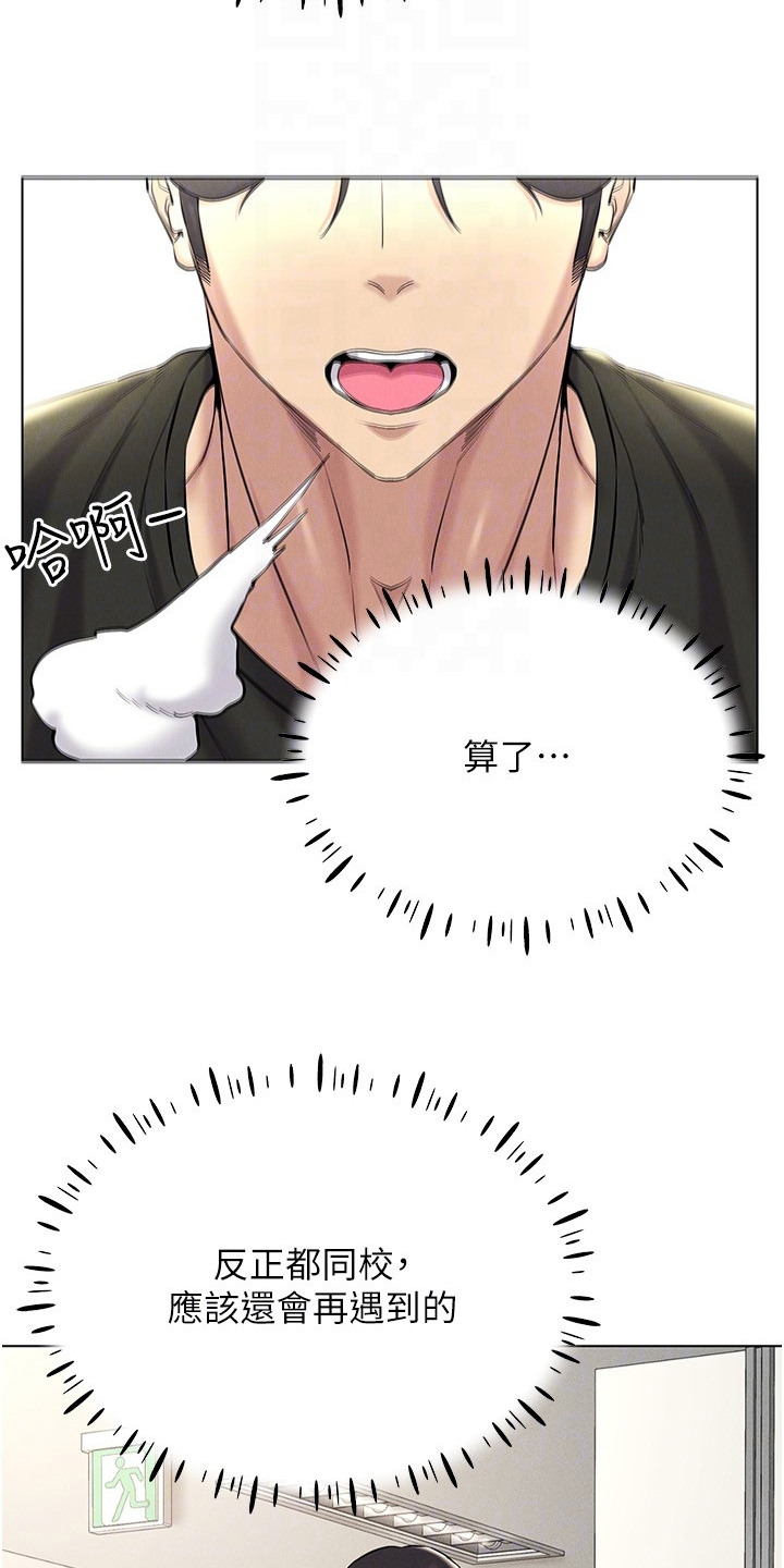 虚拟现实游戏漫画,第24章：开学日3图