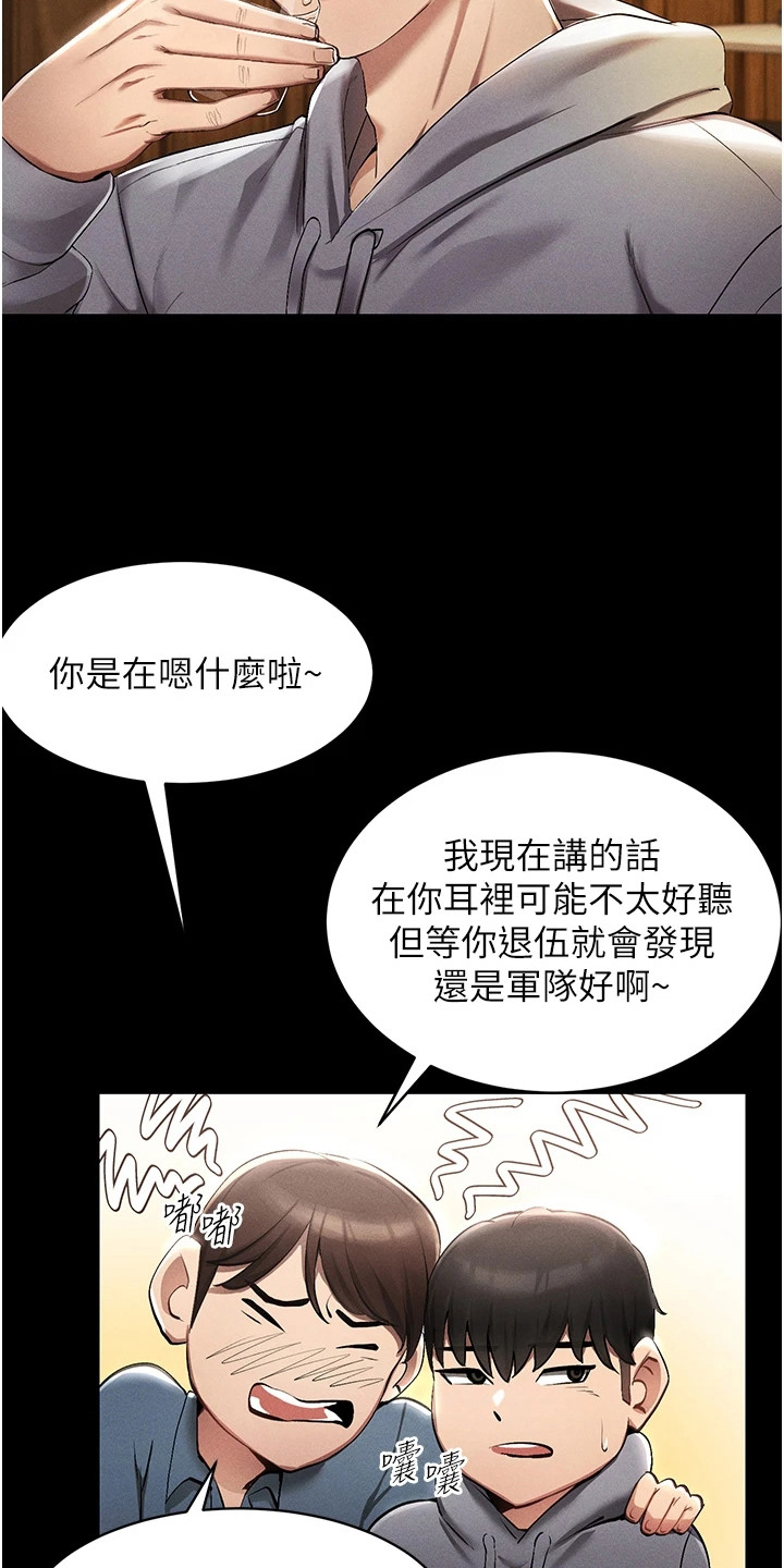虚拟现实游戏漫画,第1章：退伍归来1图