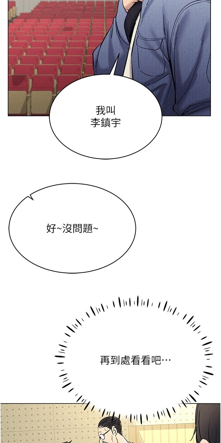 虚拟现实游戏有可能实现吗漫画,第25章：搭讪1图